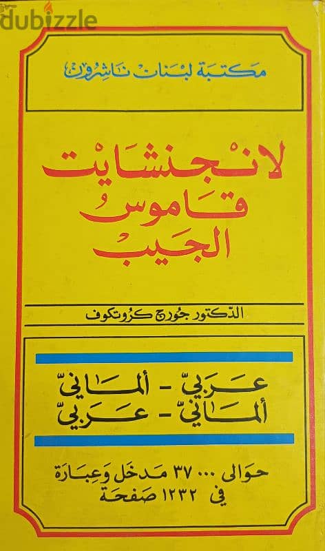 قاموس انجليزي والماني ومعاجم المصطلحات القانونية والمصطلحات التجارية 4