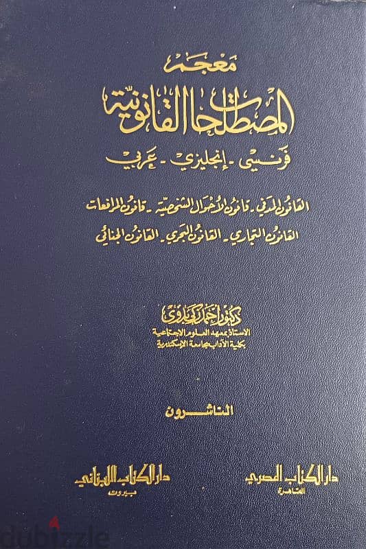 قاموس انجليزي والماني ومعاجم المصطلحات القانونية والمصطلحات التجارية 5