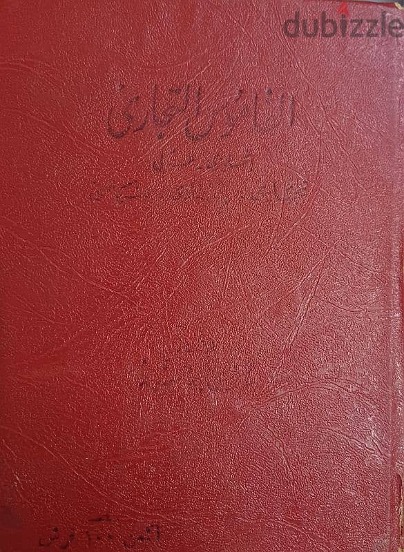 قاموس انجليزي والماني ومعاجم المصطلحات القانونية والمصطلحات التجارية 6