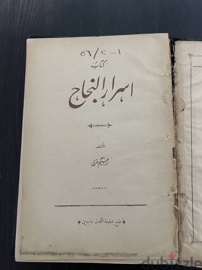 كتب قديمة ونادرة 1