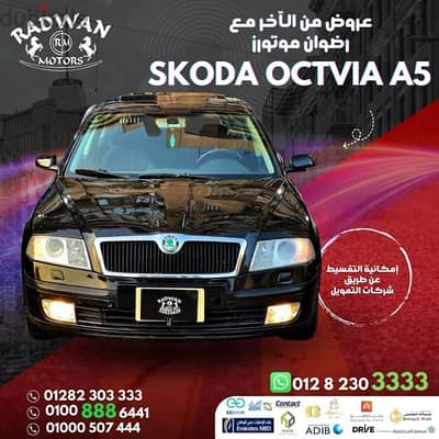 Skoda Octavia 2008 اعلي فئه بحاله جيده جدا