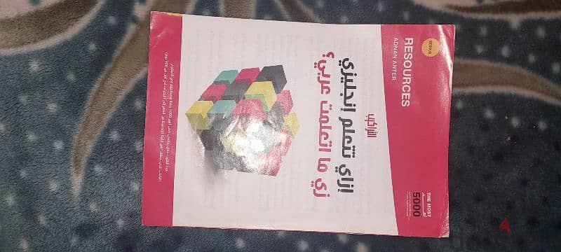 اشهر كتاب في مصر لتعلم اللغة الانجليزية 10