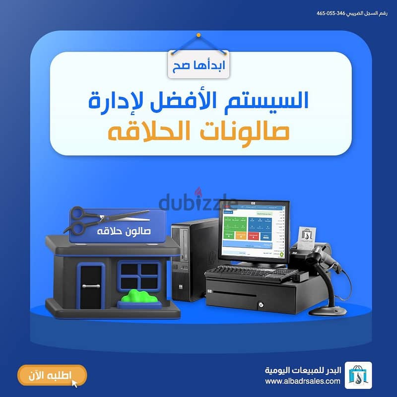 "برنامج البدر للمبيعات – الحل الذكي لإدارة متجرك باحترافية!" 3