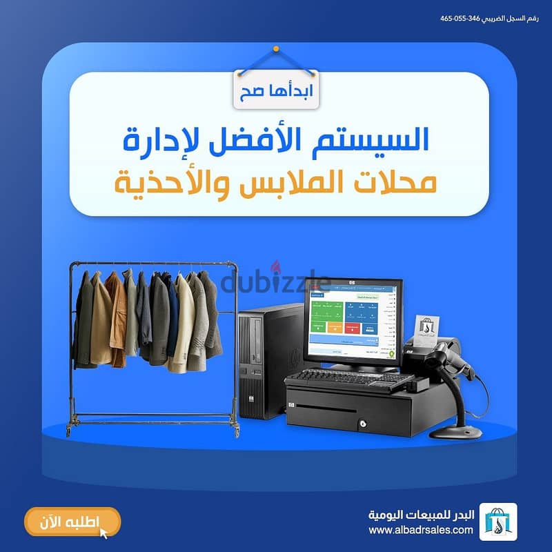 "برنامج البدر للمبيعات – الحل الذكي لإدارة متجرك باحترافية!" 4