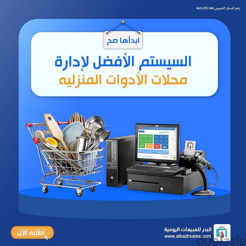 "برنامج البدر للمبيعات – الحل الذكي لإدارة متجرك باحترافية!" 6