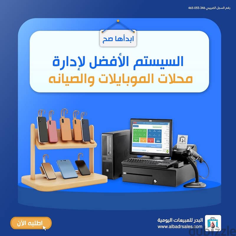 "برنامج البدر للمبيعات – الحل الذكي لإدارة متجرك باحترافية!" 7