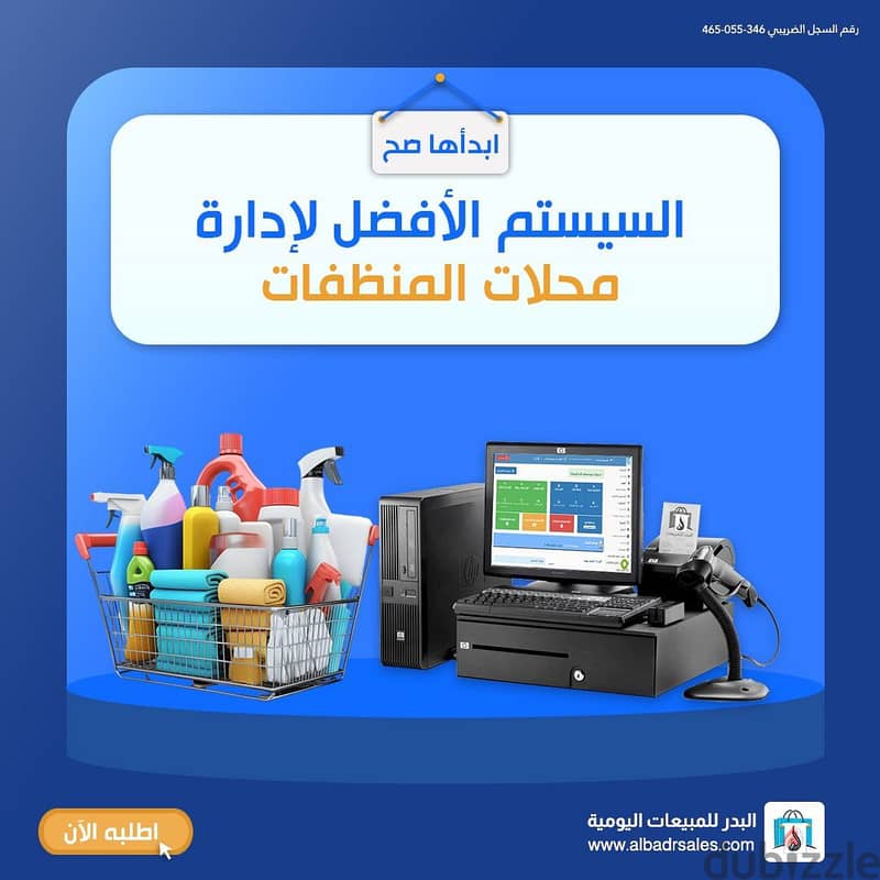 "برنامج البدر للمبيعات – الحل الذكي لإدارة متجرك باحترافية!" 8