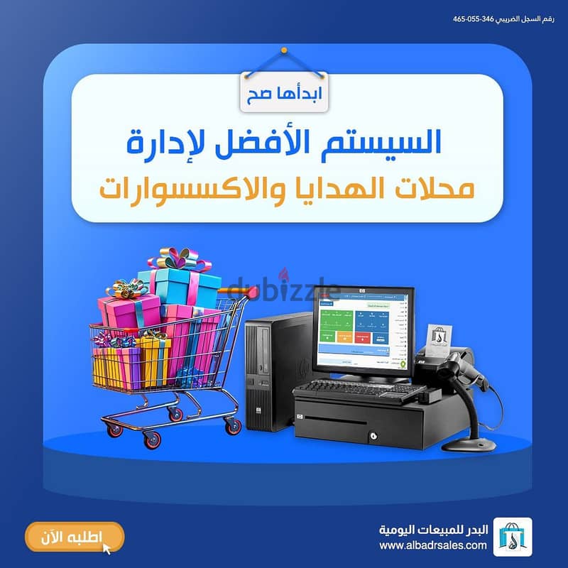 "برنامج البدر للمبيعات – الحل الذكي لإدارة متجرك باحترافية!" 9