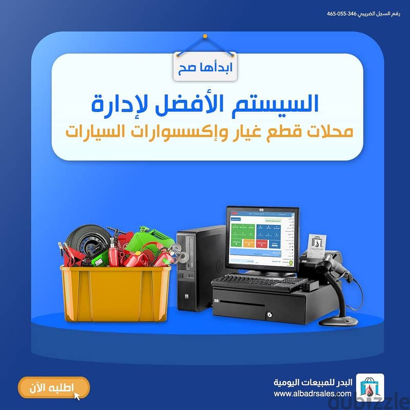 "برنامج البدر للمبيعات – الحل الذكي لإدارة متجرك باحترافية!" 14