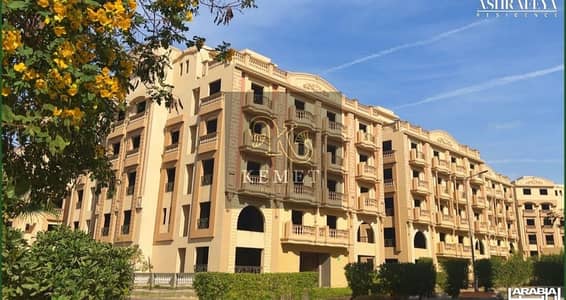 **A very special apartment in Al-Ashrafia Compound, second plot on Mohamed Naguib, just a minute from the 90th Street.