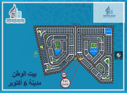 قطعة ارض 905 متر للبيع من المالك مباشرة 3 شقق في بيت الوطن الاساسي 6 اكتوبر