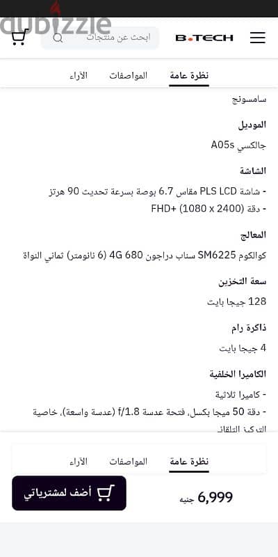 سامسونج A05s مستعمل بالكرتونه والشاحن الزقازيق فقط 4