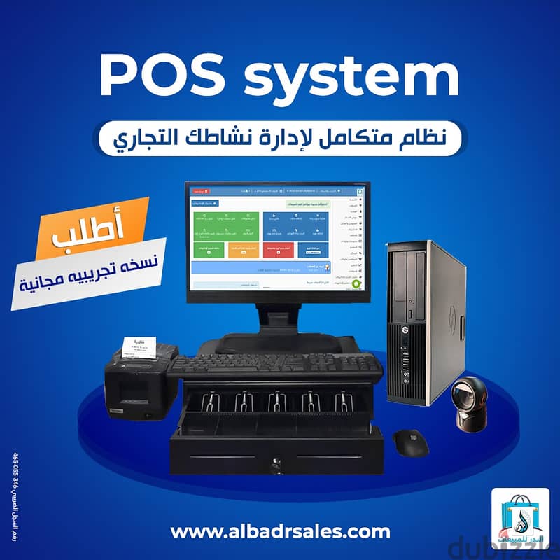 سيستم كاشير للمحلات التجارية والمطاعم(توصيل وتركيب وتدريب مجانا) 1