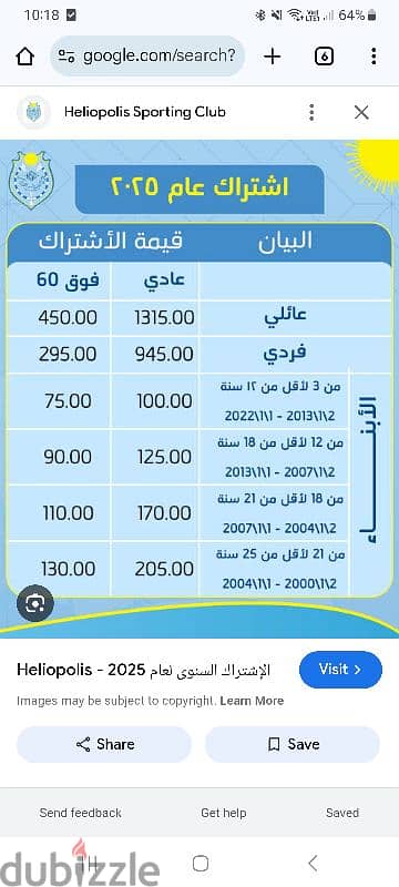 عضويه نادي هيليوبلس مصر الجديدة و الشروق