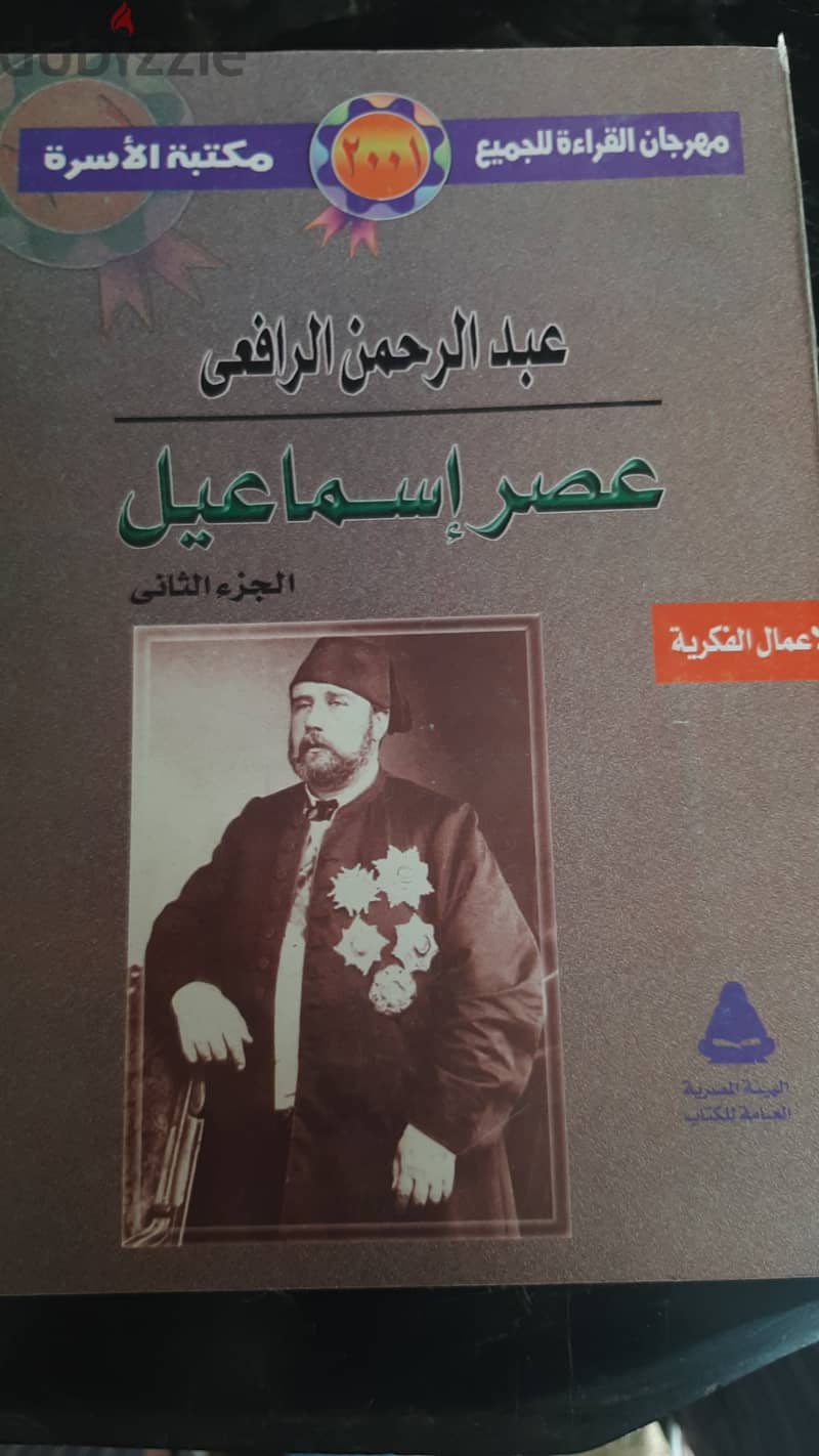 عصر الخديوى إسماعيل 1