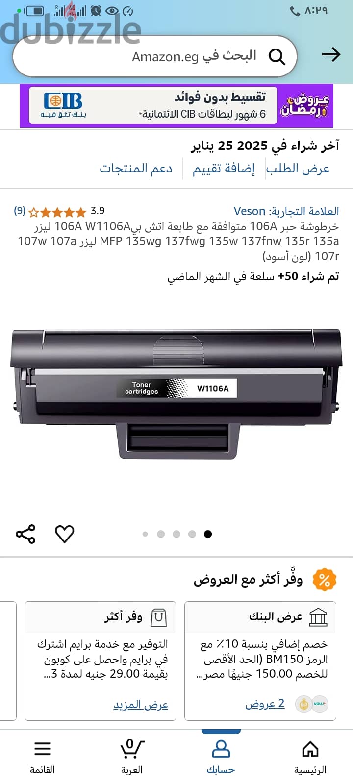 حباره hp 1106 A 106w 9