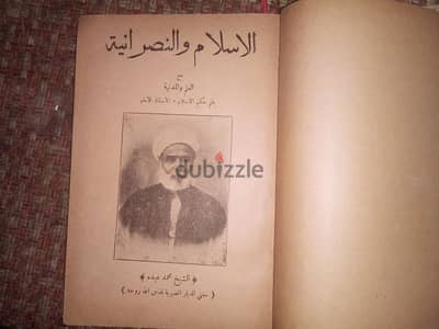 كتاب الشيخ محمد عبده سنة١٨٧٧