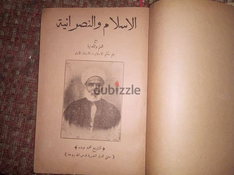 كتاب الشيخ محمد عبده سنة١٨٧٧ 0