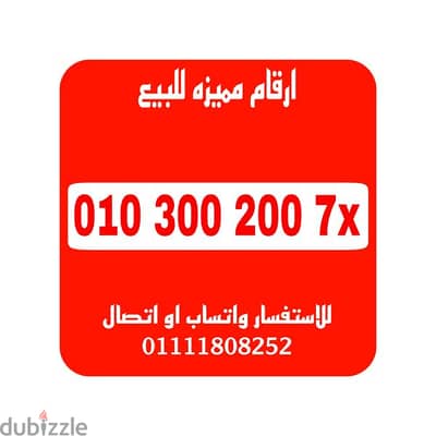 رقم مميز فودافون كارت شحن للتواصل 01111808252