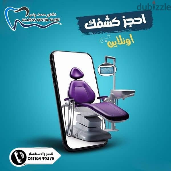 تسويق طبى لعيادات الاسنان 2