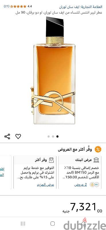 عطر فرنسى اصلى ليبر سان لورين ٩٠ ملى 3