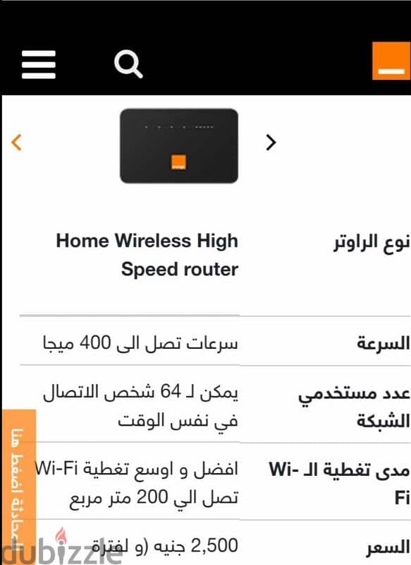 راوتر هوائى استعمال خفيف اورنج home4G 6