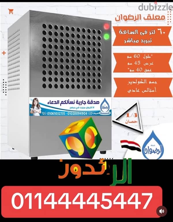 كولدير ومبرد مياه السبيل مباشر تبريد سريع بسعر المصنع صيانه مدي الحياه 13