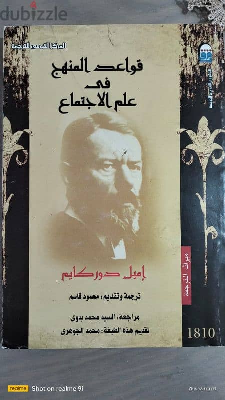 كتب أميل دور كايم 3