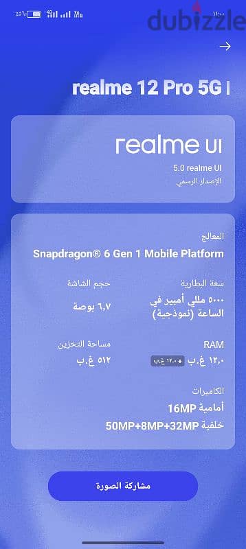 ١٢ برو 5g 6