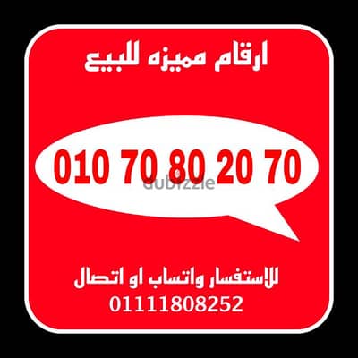 رقم مميز فودافون كارت للتواصل 01111808252