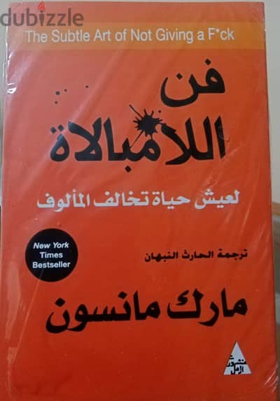 كتاب فن اللامبالاة