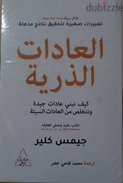 كتاب العادات الذرية