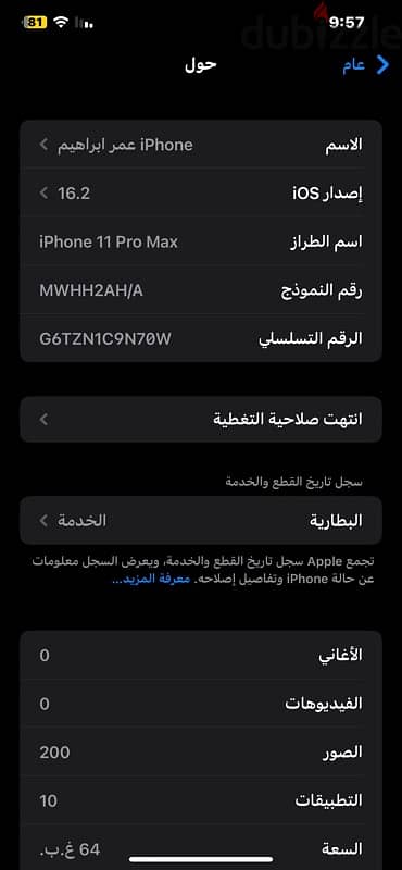 ايفون 11 برو ماكس iPhone 11 pro max بحالة ممتازة معاه العلبة 10