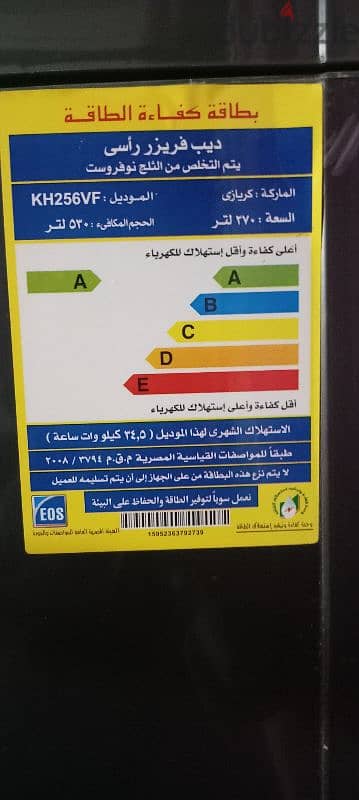 ديب فريزر كريازي نوفروست 6 درج 270 لتر بريميم ديجيتال