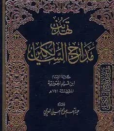 مكتبة اسلامية تتكون من 50 كتاب 2