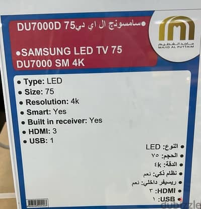 Samsung TV 75’ LED