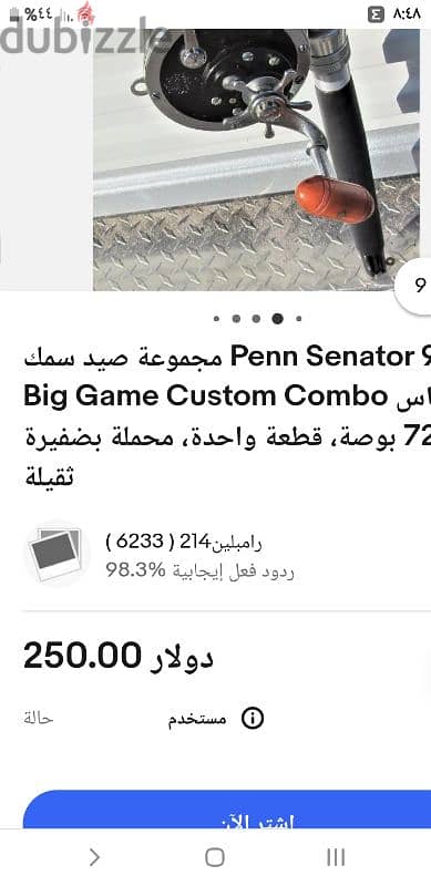 peen senator مكنة صيد 3