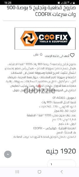 صاروخ قطعية وتجليخ 5 بوصة 900 وات سرعات COOFIX 2