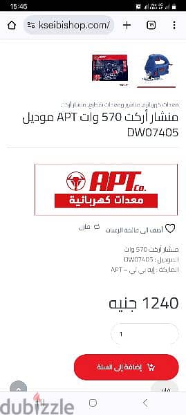 منشار أركت 570 وات APT موديل DW07405 2