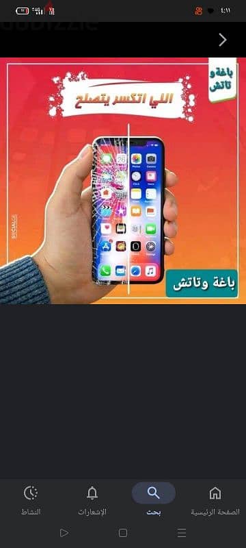 صيانه  لجميع انواع الهواتف المحموله