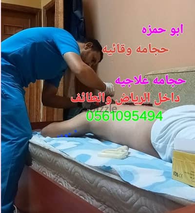 حجامه وقائيه وعلاجيه