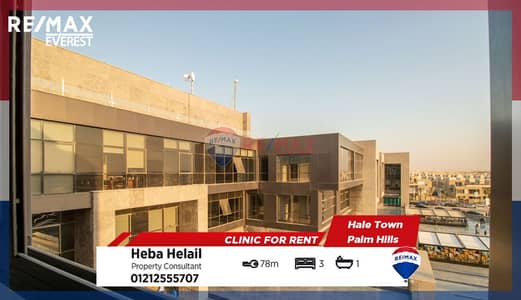 clinic for rent in Hale Town-palm Hills