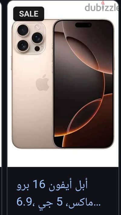 iphone 16 pro max 512  نازل بيه من عمان نسخه عربيه ضمان دولي