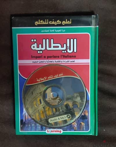 كتاب تعلم اللغه الإيطالية