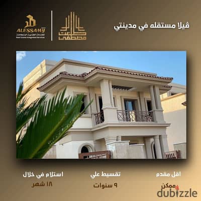 "30% discount and a difference of 20 million Egyptian pounds compared to today’s price, for sale in installments in the Four Seasons Villas area