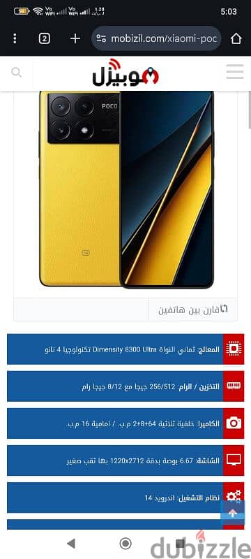 شاومي Poco x6 pro 5G 512 GB 12 RAM كسر زيرو 6