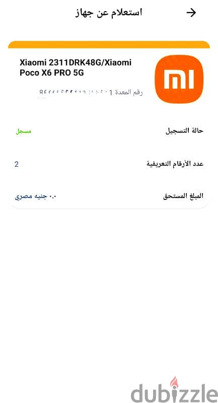 شاومي Poco x6 pro 5G 512 GB 12 RAM كسر زيرو 8