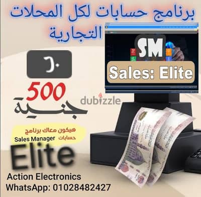 برنامج حسابات وكاشيير