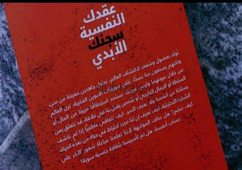 كتاب "عقدك النفسية سجنك الأبدي" للكاتب ـ يوسف الحسني ـ 1