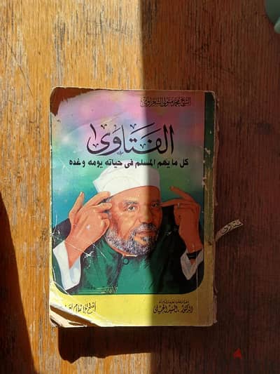 كتاب الفتاوي